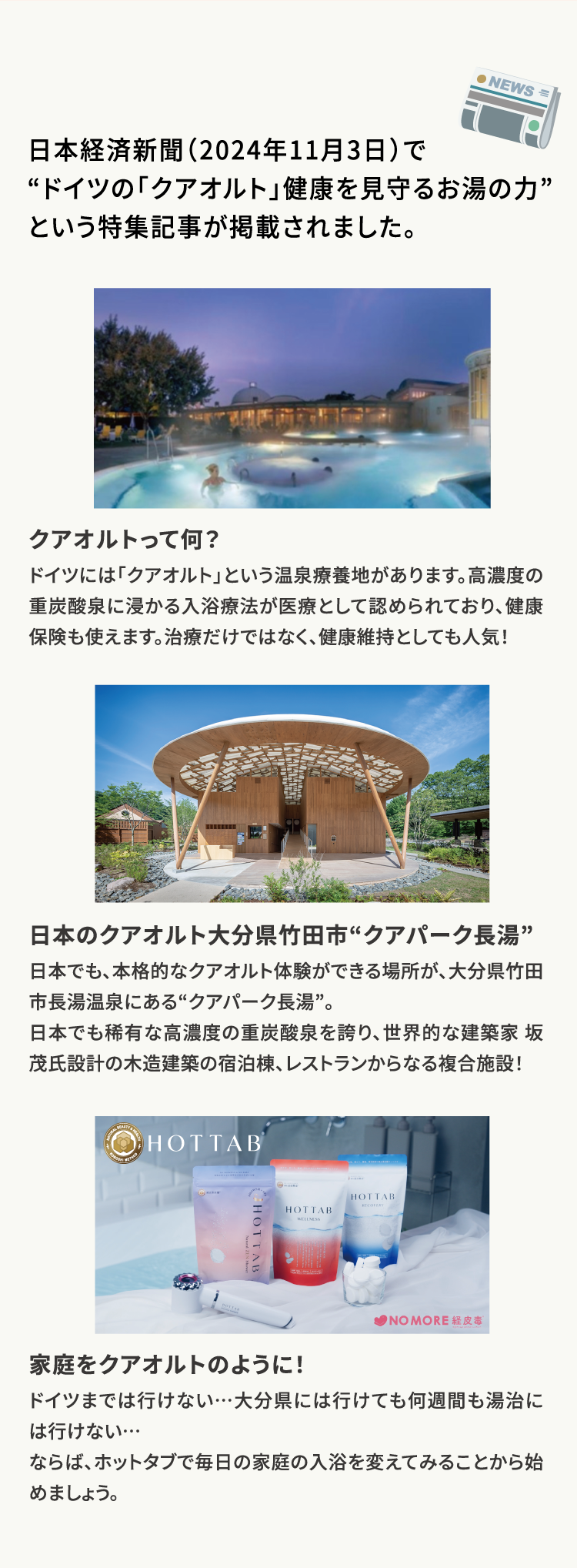 日本経済新聞で'ドイツの「クアオルト」健康を見守るお湯の力'という特集記事が掲載されました。