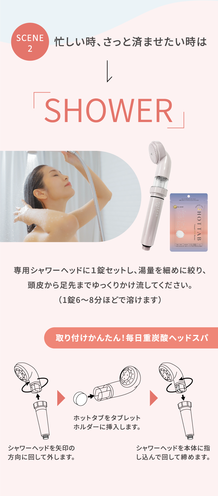 忙しい時、さっと済ませたい時は「SHOWER」