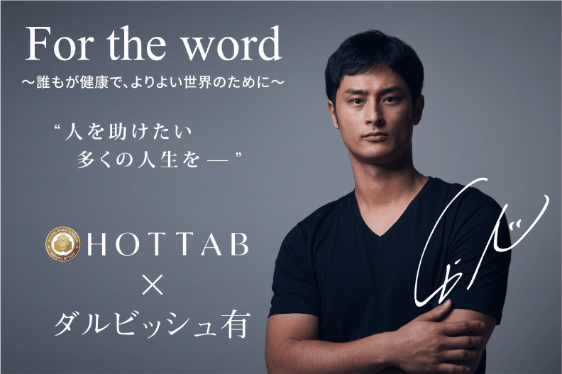 ダルビッシュ有選手絶賛 入浴剤 ホットタブ リカバリー 90錠×2 HOT TAB 薬用 入浴剤 ホットタブ リカバリー 90錠 ダルビッシュ
