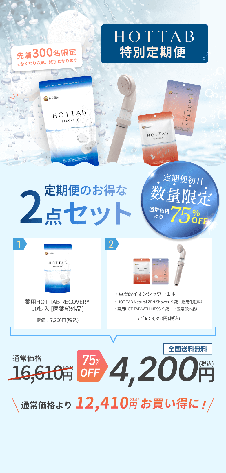 定期便のお得な2点セット