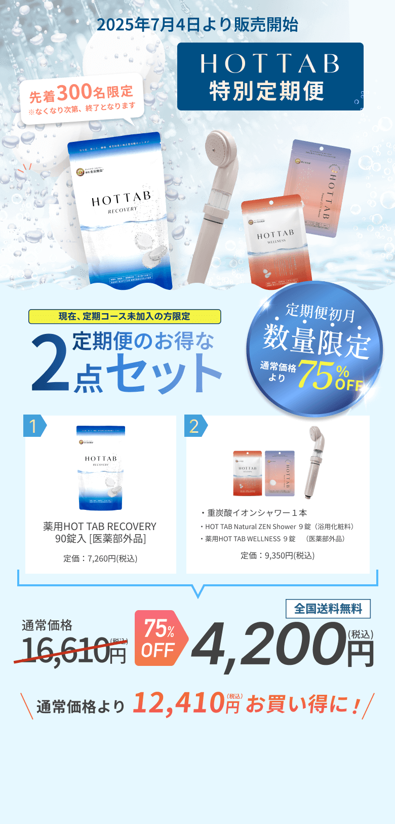 定期便のお得な2点セット