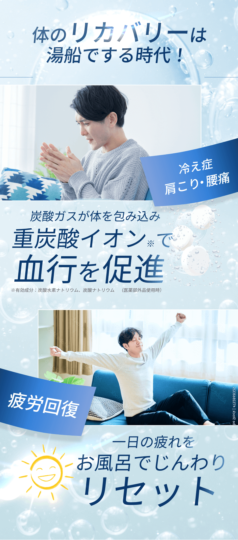 体のリカバリーは湯船でする時代!