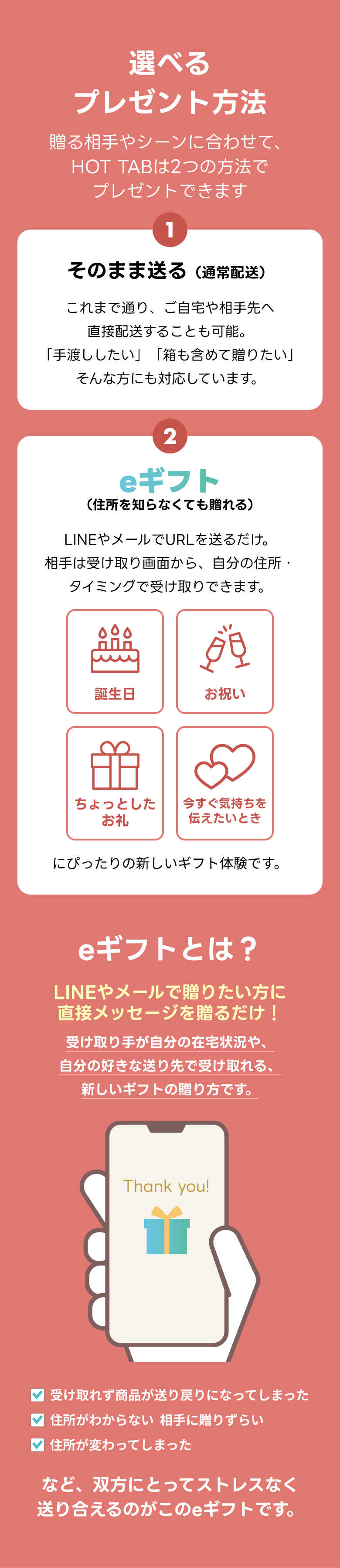 選べるプレゼント方法