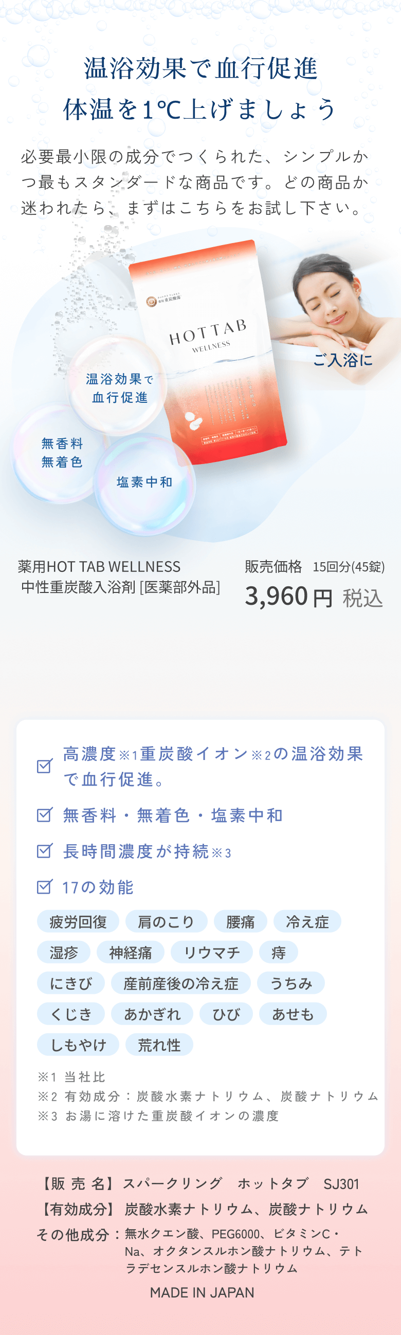 温浴効果で血行促進 体温を1℃上げましょう