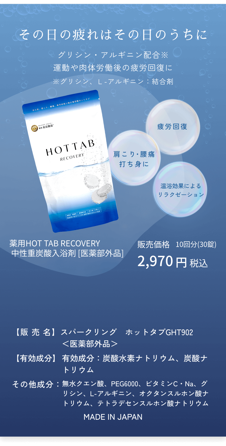 その日の疲れはその日のうちに