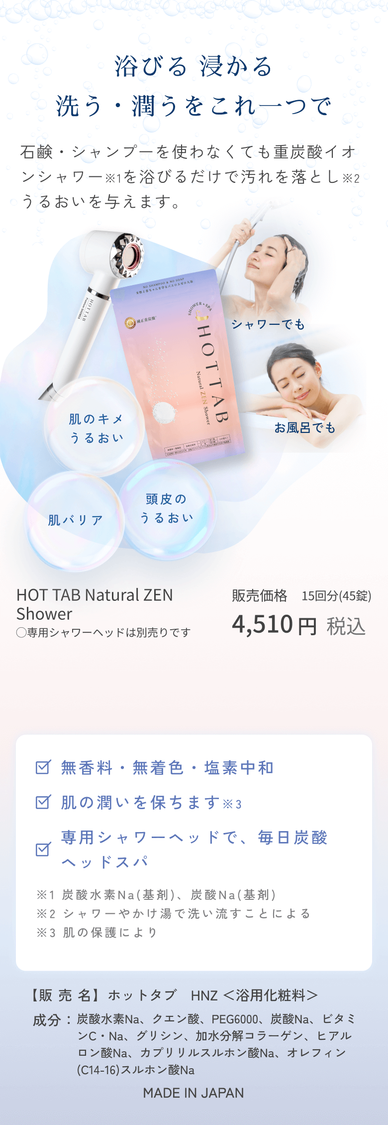 浴びる 浸かる 洗う・潤うをこれ一つで