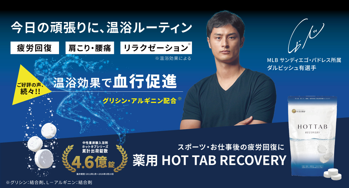 HOT TAB RECOVERY