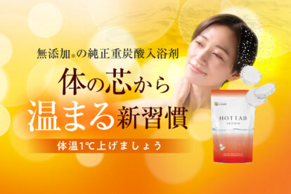 体の芯から温まる。いい風呂の日 特別定期便キャンペーンのご案内