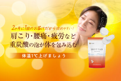 2ヵ月に1回お届けの「WELLNESS 週末リセット定期便」