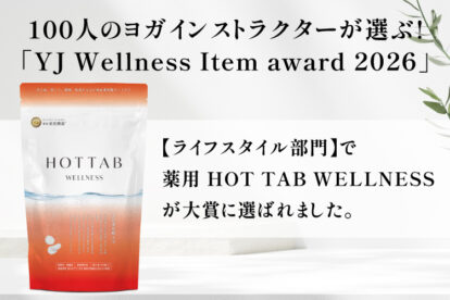 ヨガジャーナル「YJ Wellness Item award 2026」でWELLNESS大賞受賞