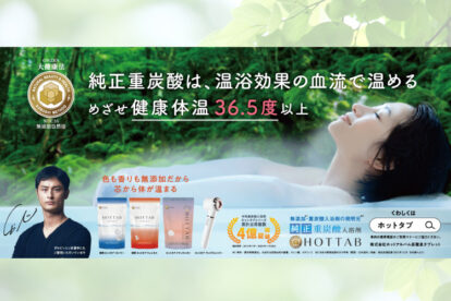 東京メトロ半蔵門線にて「ホットタブ」の交通広告がスタート