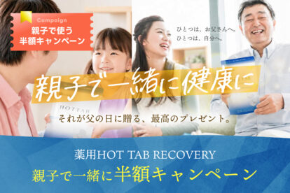 父の日ギフト