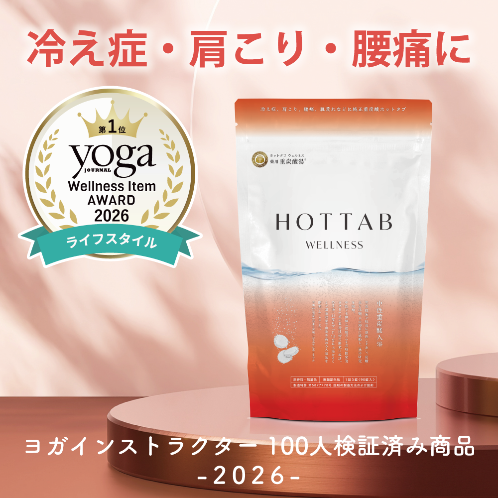 薬用ホットタブウェルネス