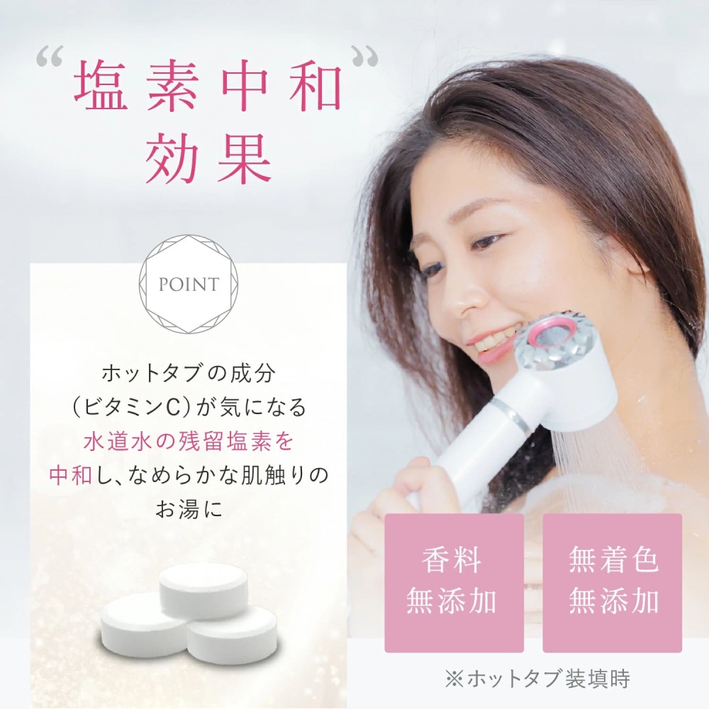 HOT TAB Premium SHOWER(ホットタブ プレミアムシャワー) ｜HOT TAB