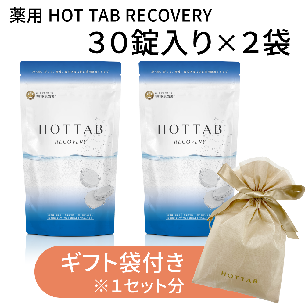 薬用ホットタブリカバリー30錠