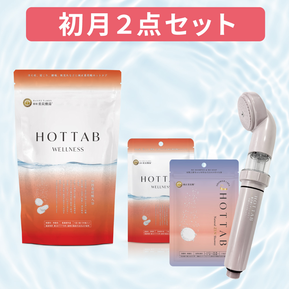 薬用ホットタブウェルネス