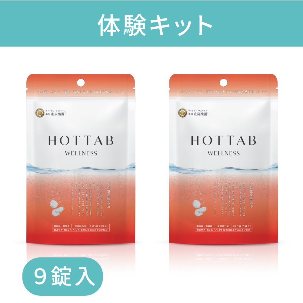 薬用ホットタブウェルネス