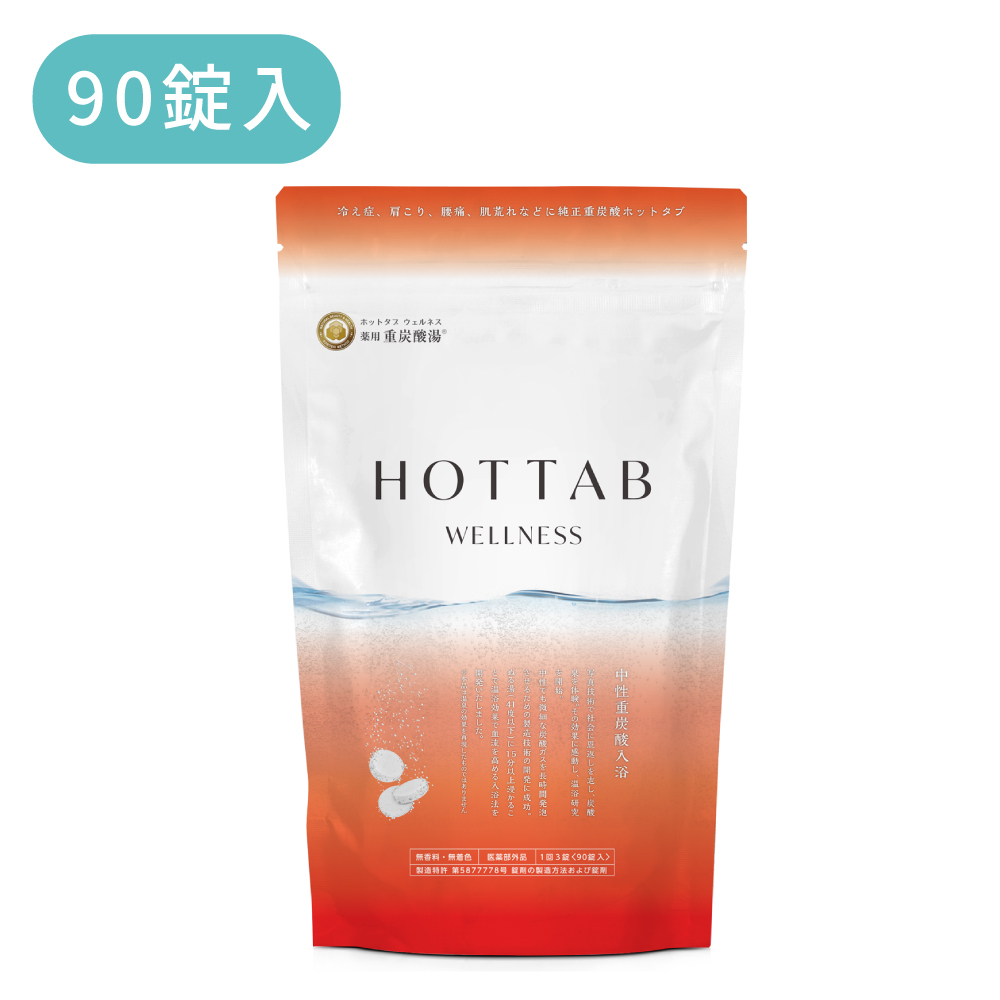 薬用ホットタブウェルネス