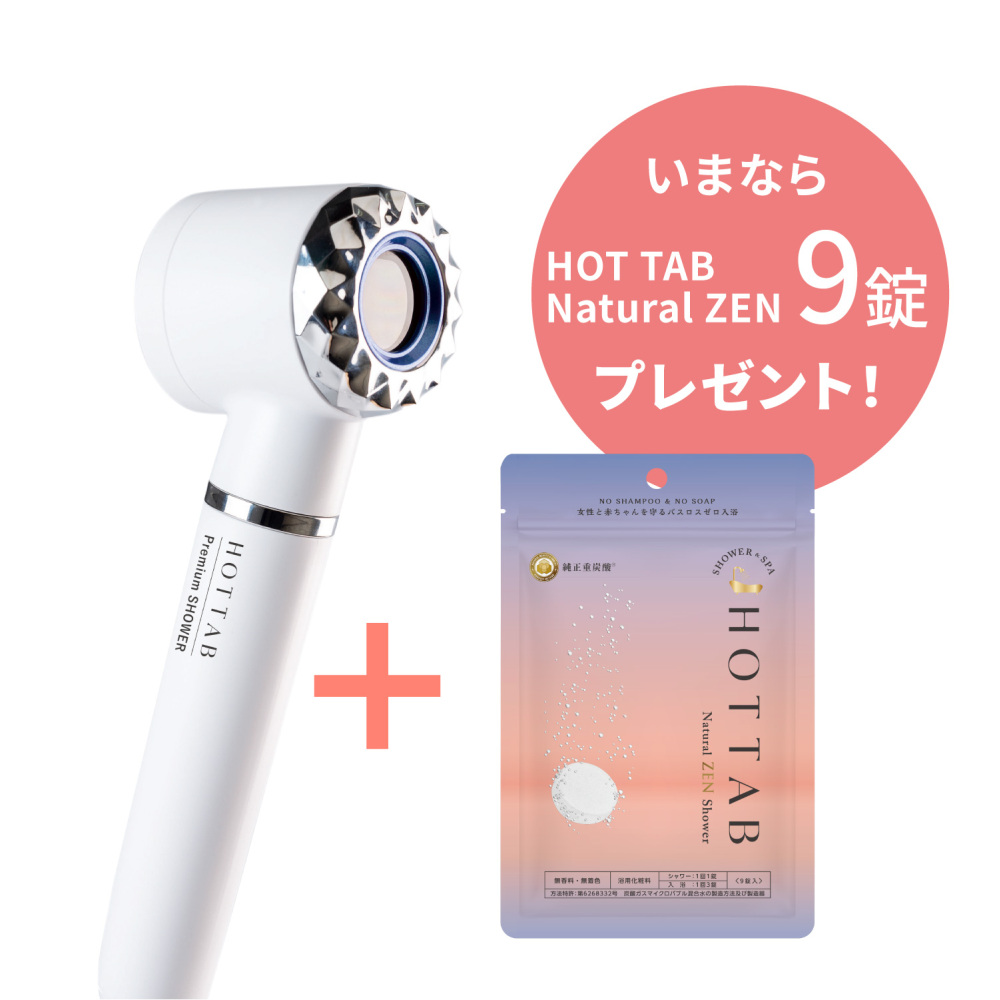 HOT TAB Premium SHOWER(ホットタブ プレミアムシャワー)