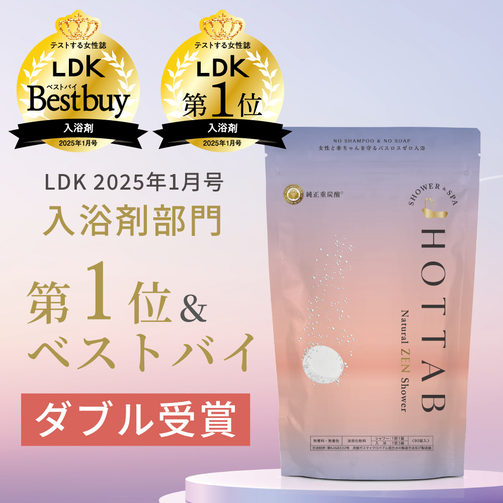 HOT TAB Natural ZEN Shower ｜HOT TAB (ホットタブ) 公式オンライン