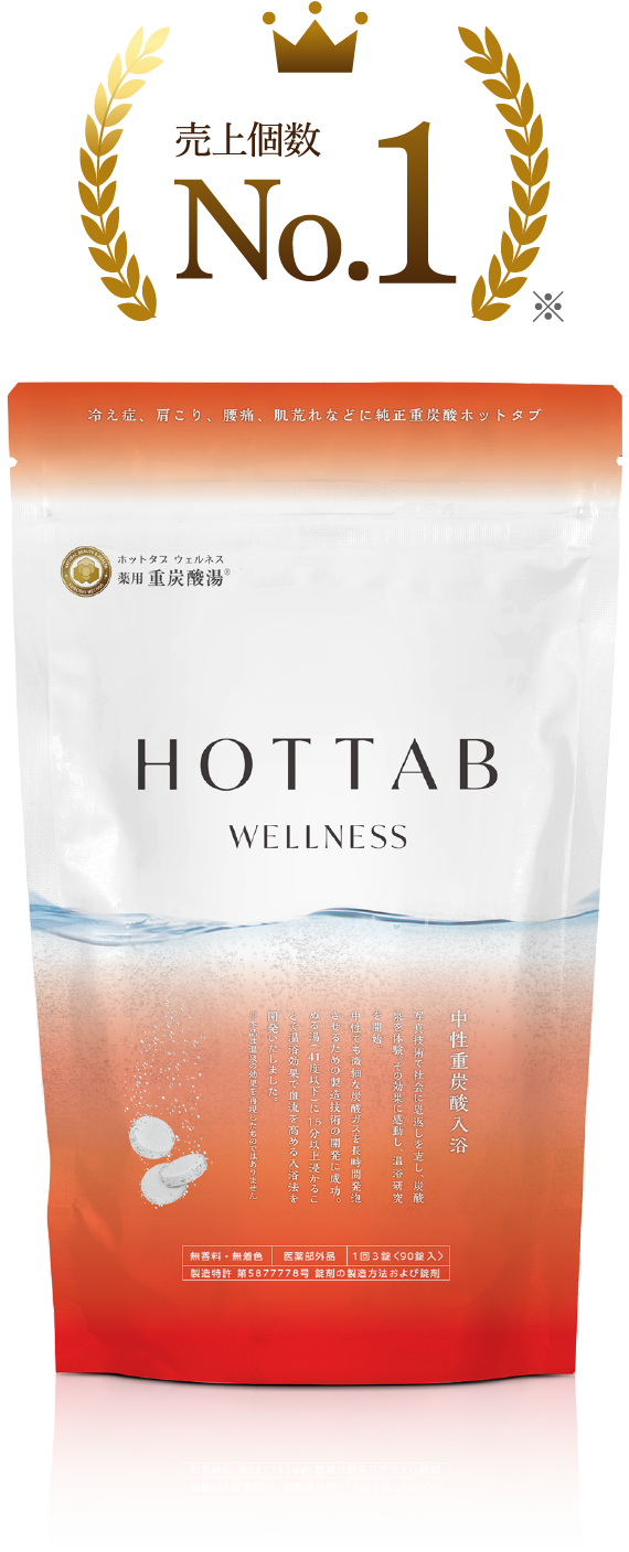 HOT TAB WELLNESS ｜HOT TAB (ホットタブ) 公式オンラインショップ HOT